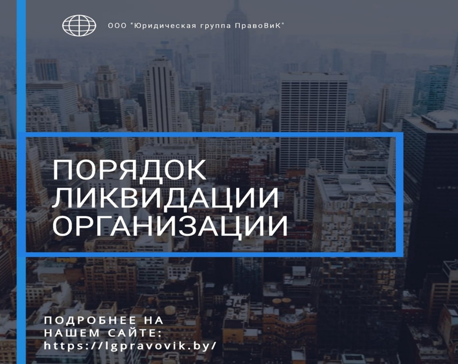 Юридическая группа «ПравоВиК»