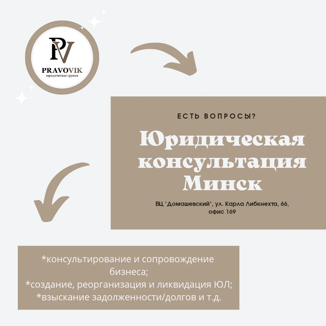 Юридическая группа «ПравоВиК»