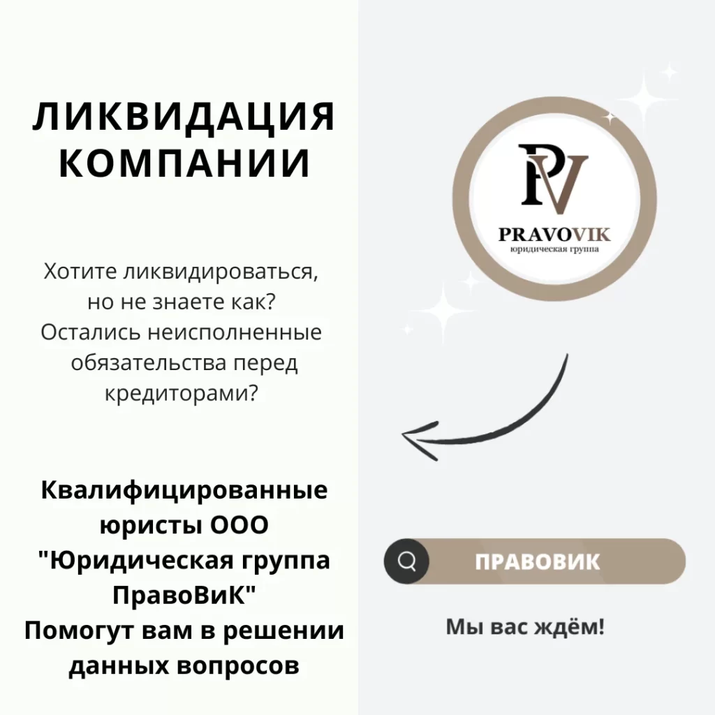 Ликвидация компании