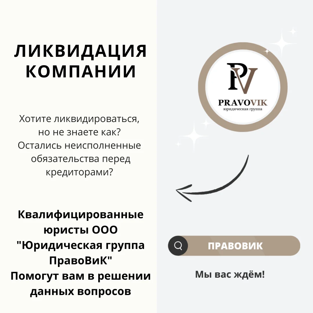 Юридическая группа «ПравоВиК»