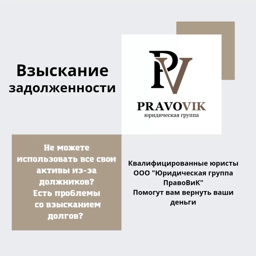 Взыскание долга