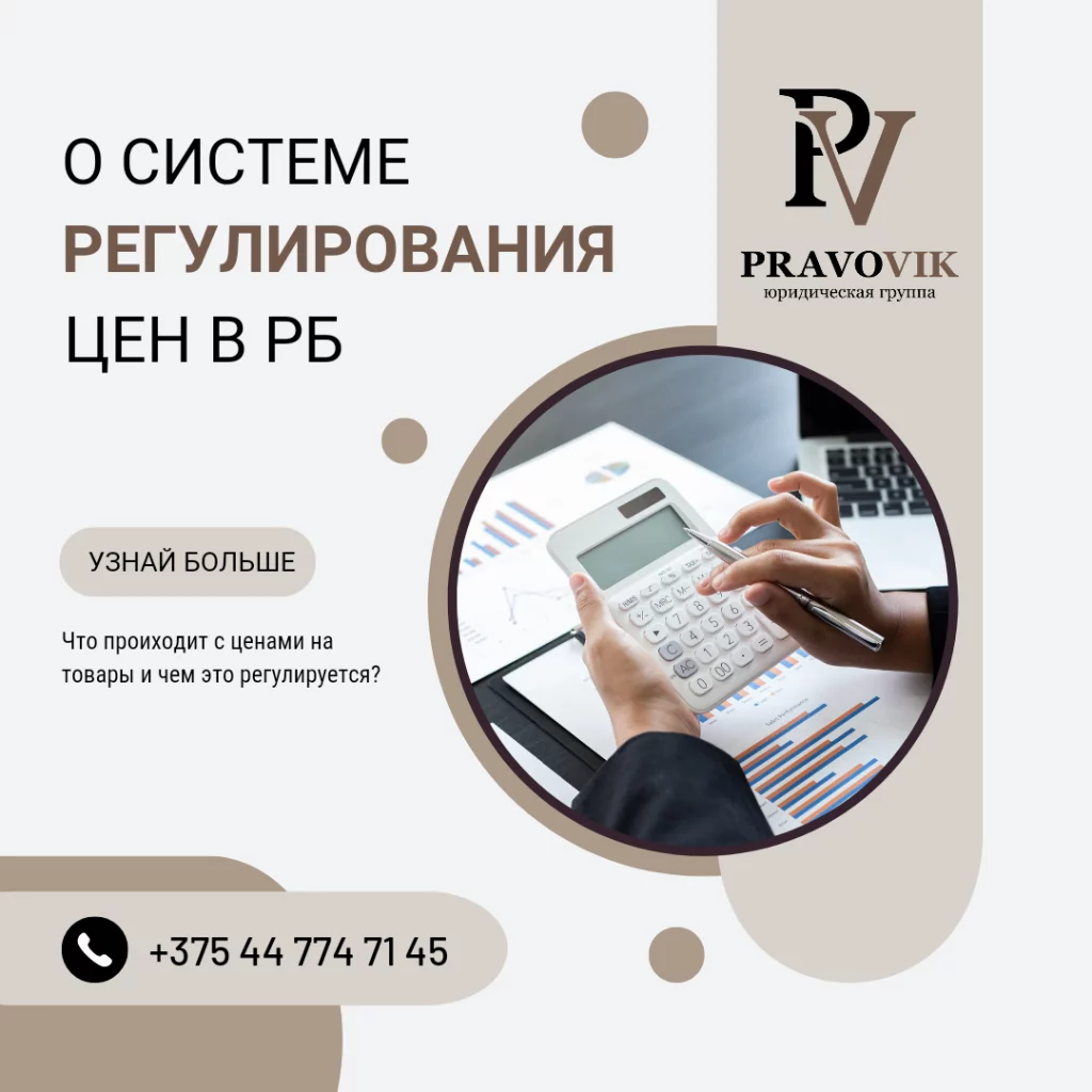 О системе регулировании цен в 2022