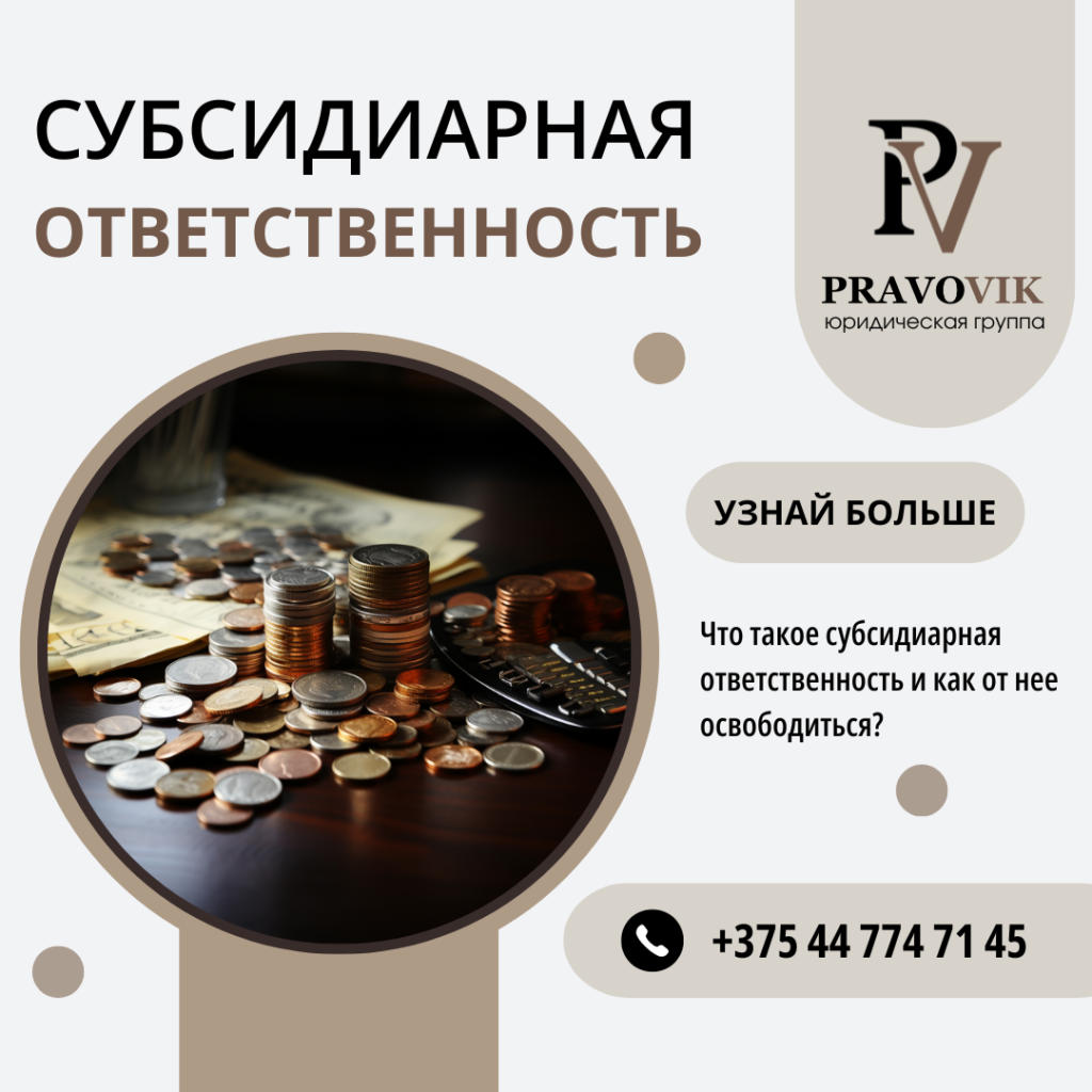 Субсидиарная ответственность