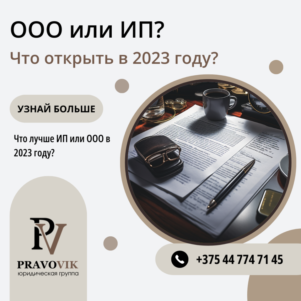 ООО или ИП?