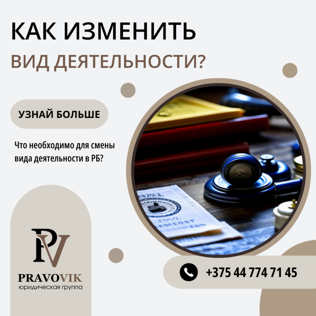 Как изменить вид деятельности
