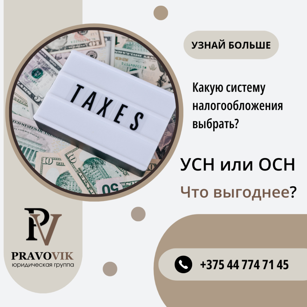УСН или общая система налогообложения?
