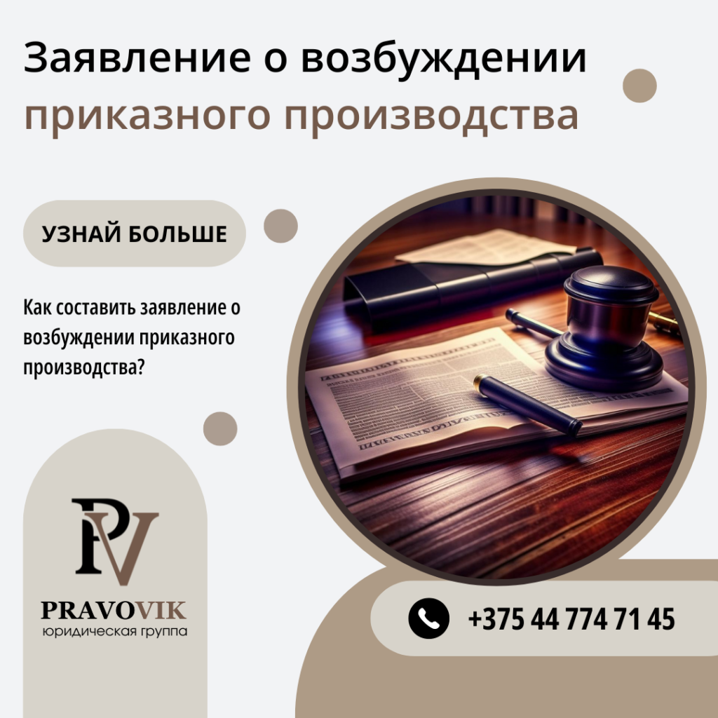 Заявление о возбуждении приказного производства