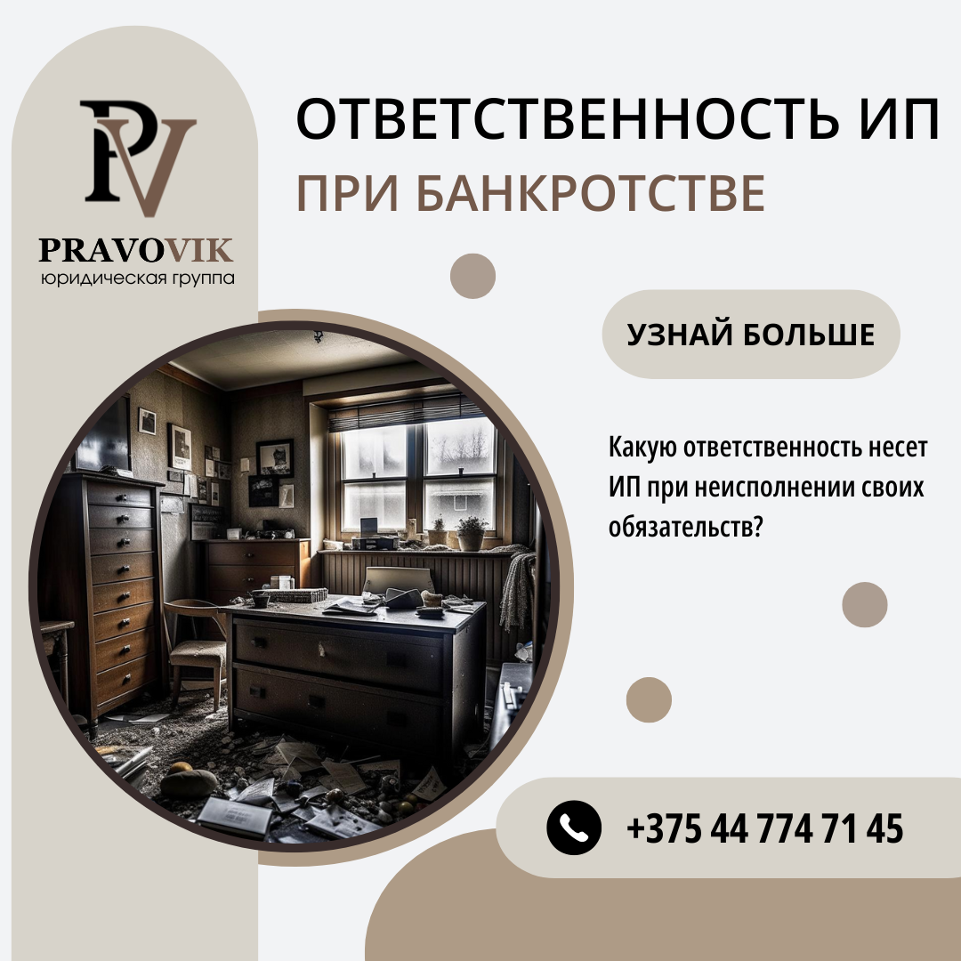 Ответственность ИП при банкротстве