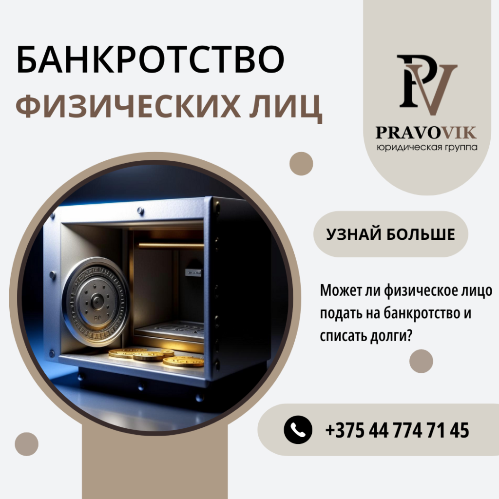 Банкротство физических лиц
