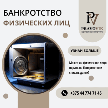 Банкротство физических лиц