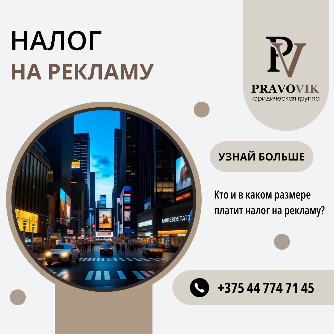 Налог на рекламу