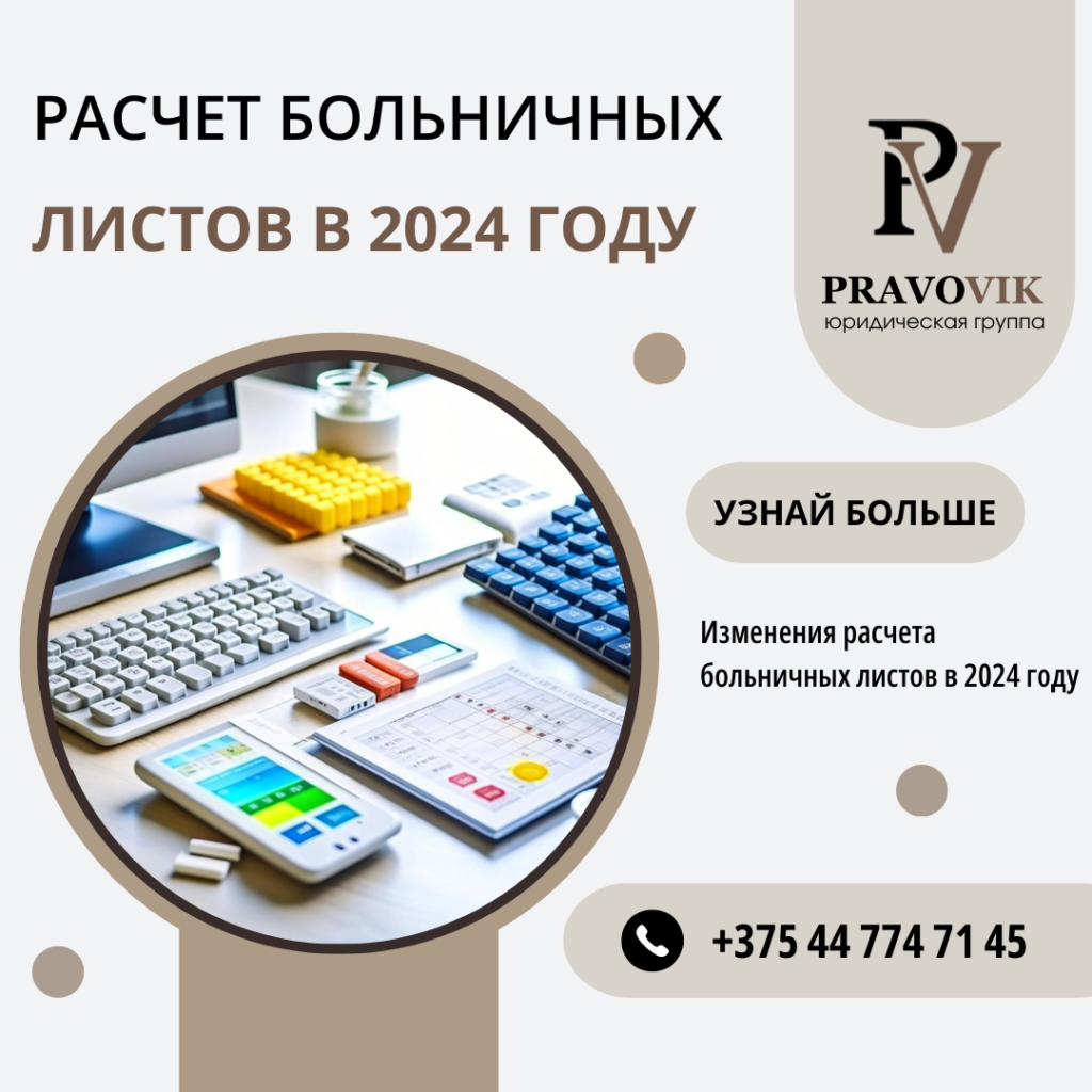 Расчет больничных листов в 2024 году