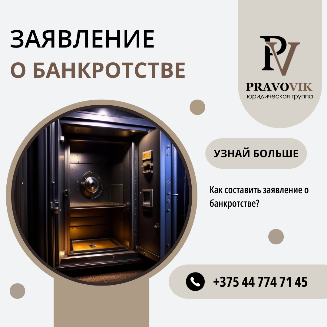 Заявление о банкротстве