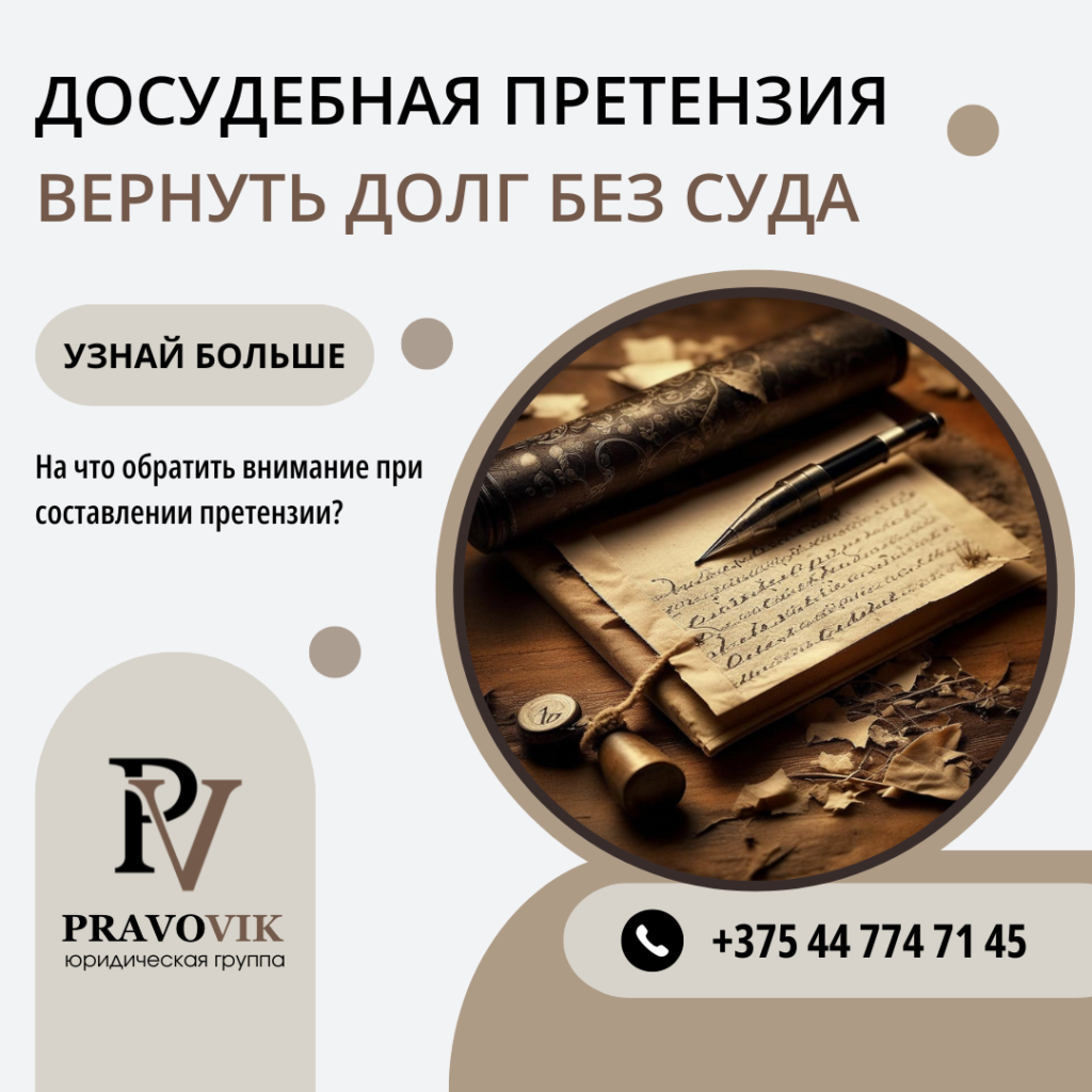 Досудебная претензия