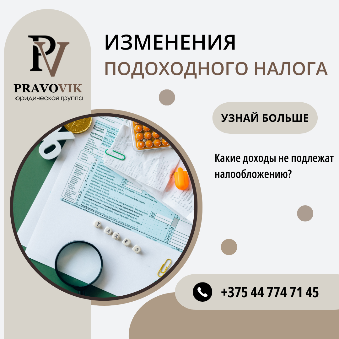 изменения подоходного налога