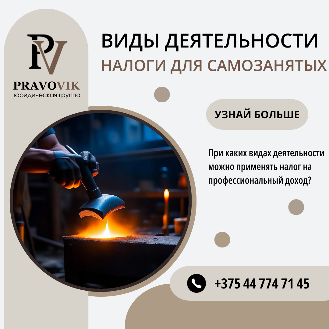 Виды деятельности и налоги для самозанятых.