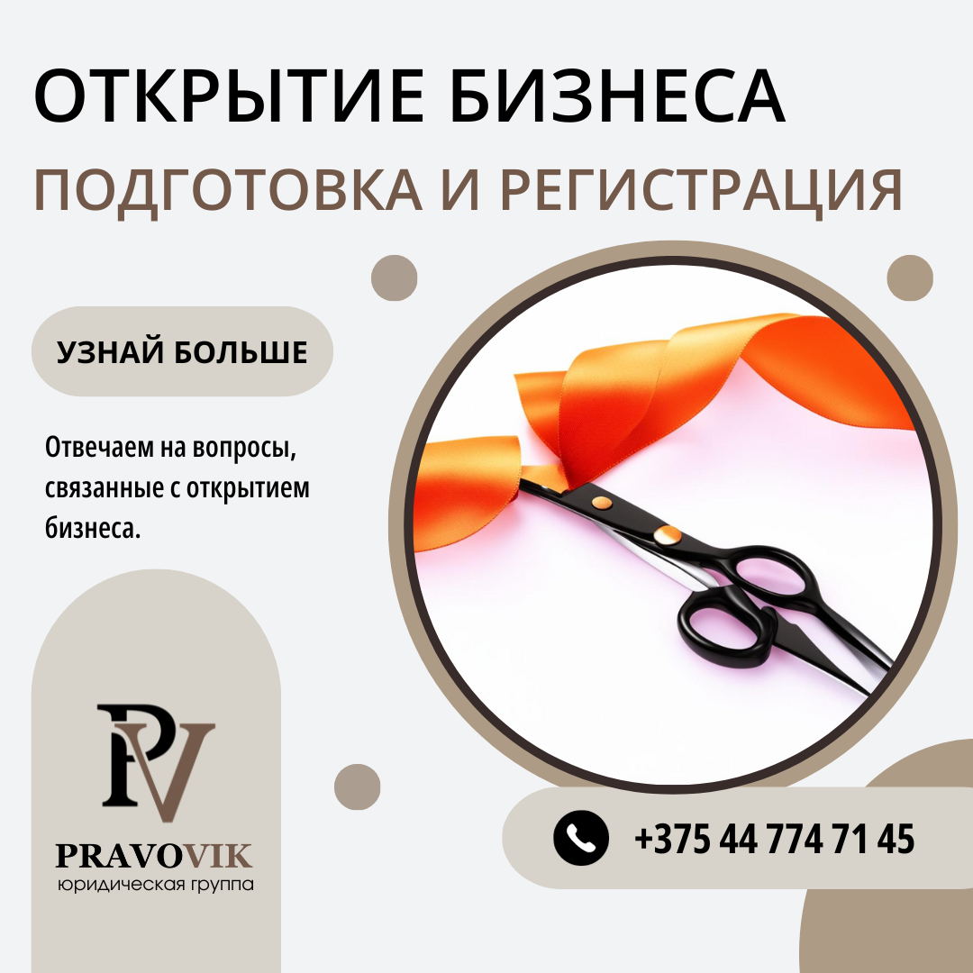 открытие бизнеса подготовка и регистрация