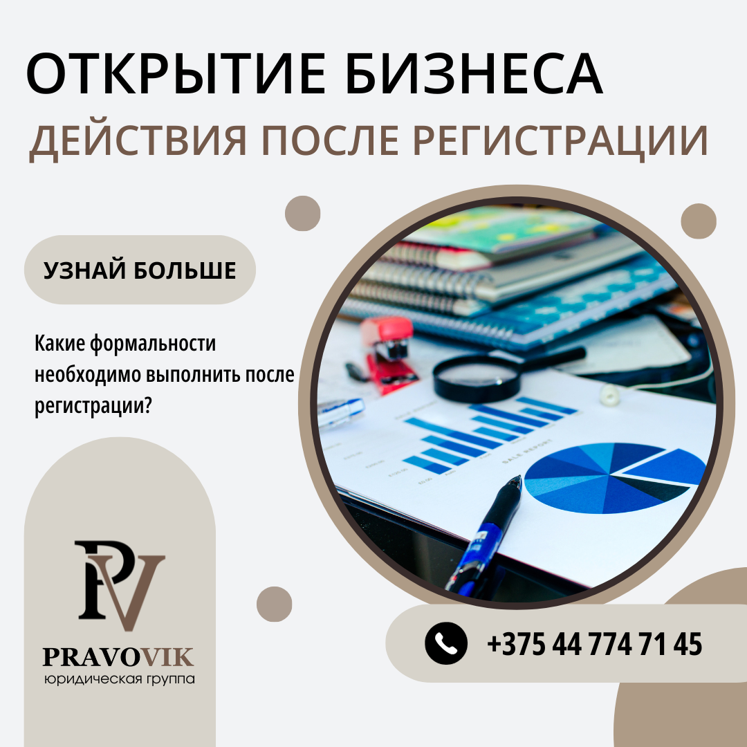 Открытие бизнеса: действия после регистрации