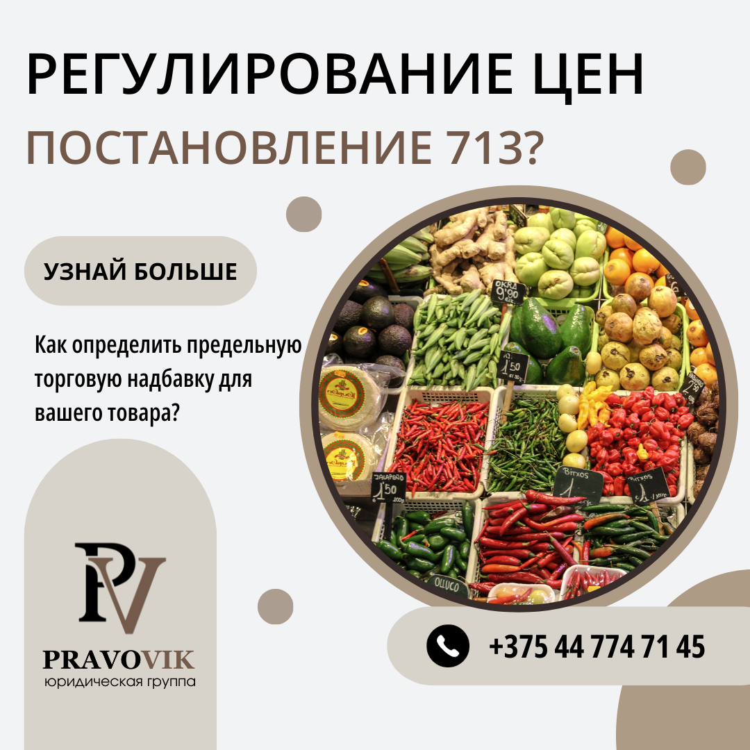 регулирование цен