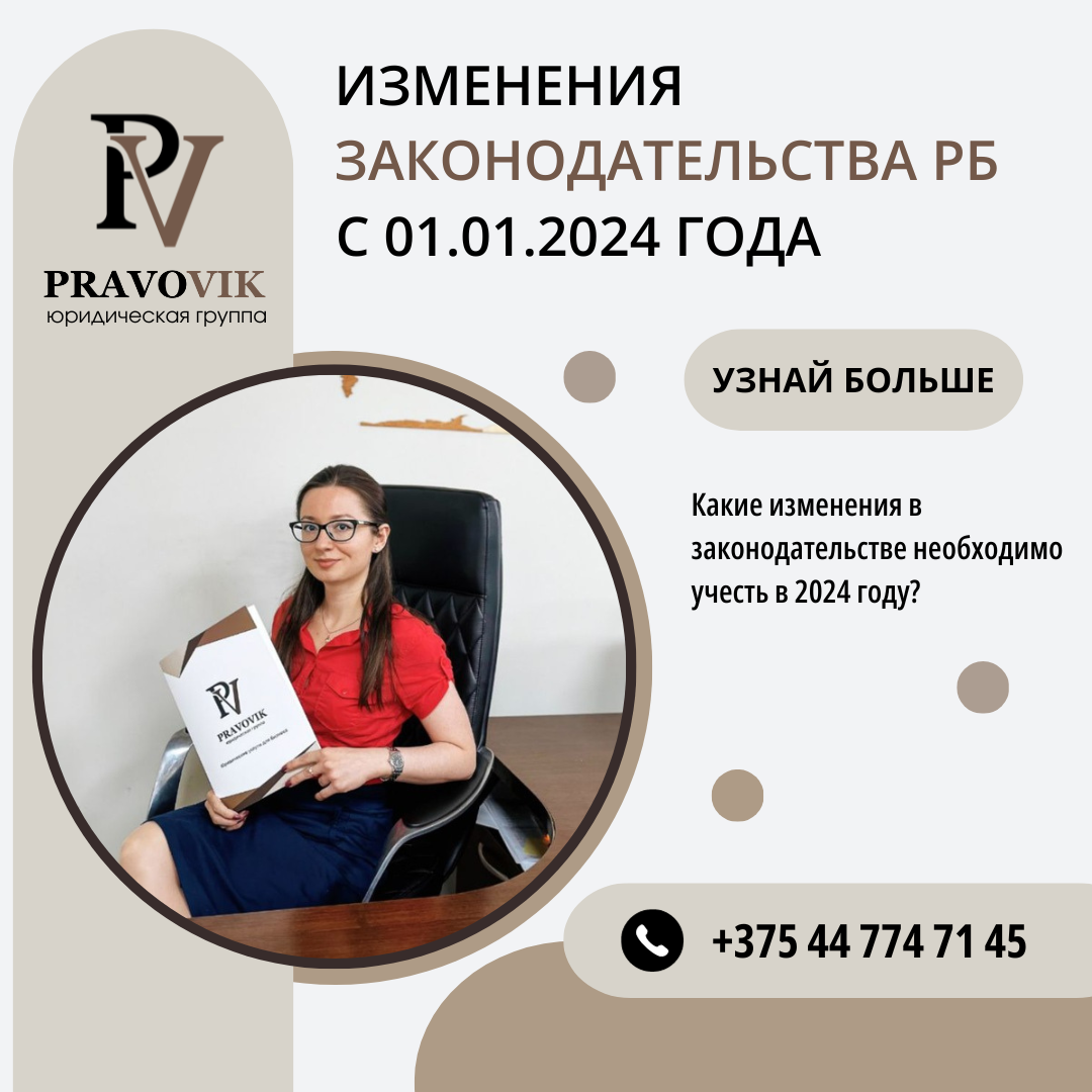изменения в законодательстве в 2024 году