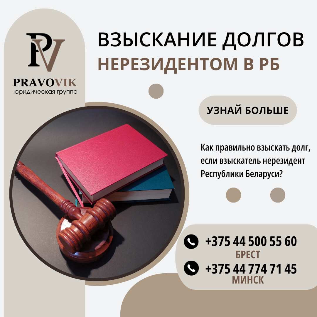 взыскание нерезидентом