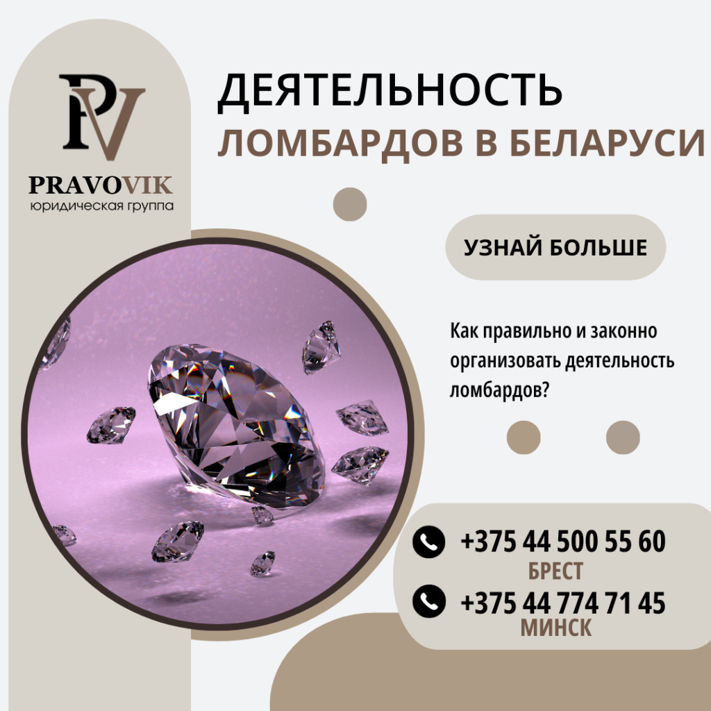 Деятельность ломбардов