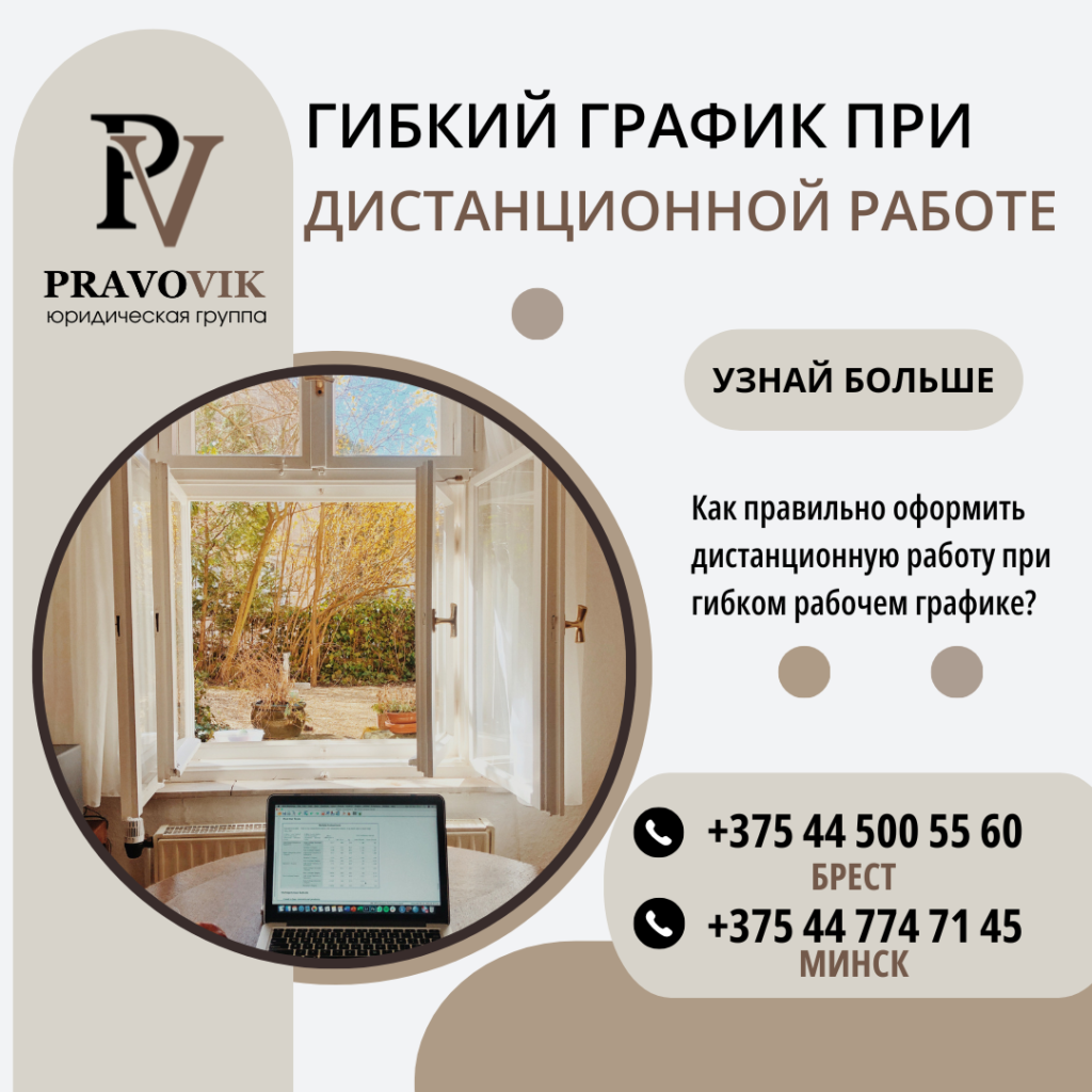 Гибкий график при дистанционной работе