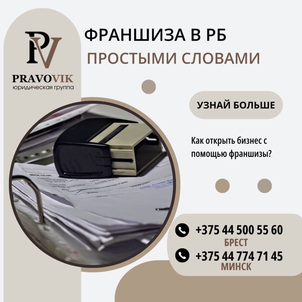 Франшиза — простыми словами