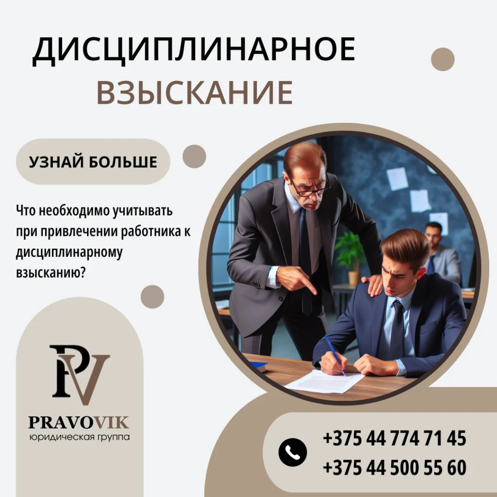 Дисциплинарное взыскание