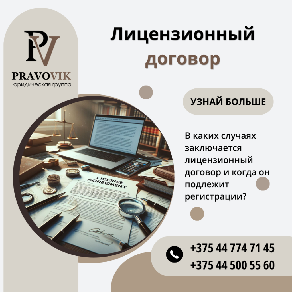 Лицензионный договор