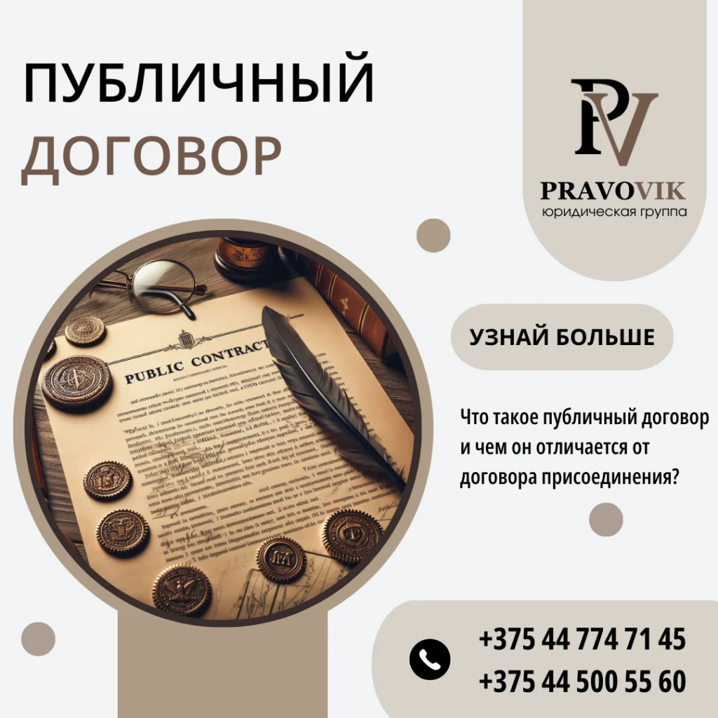 Публичный договор