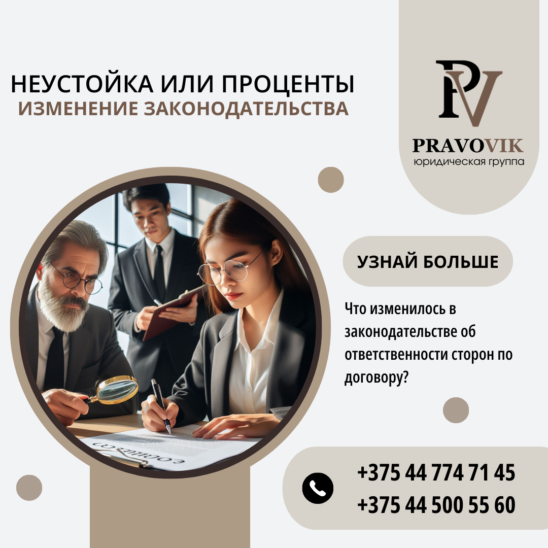 Неустойка или проценты: изменения в законодательстве