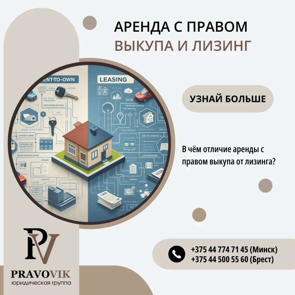 Аренда с правом выкупа и лизинг
