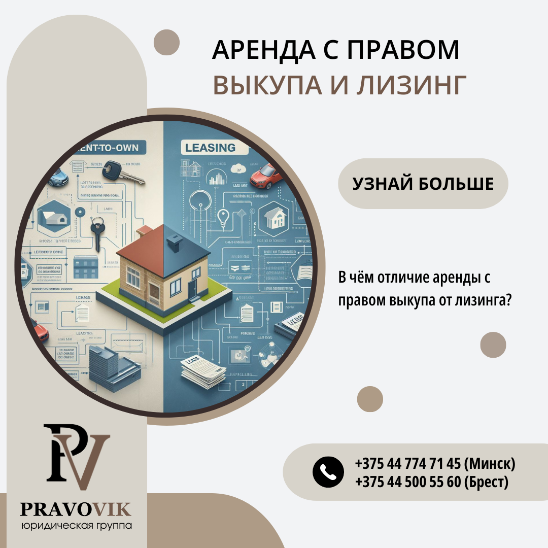 Аренда с правом выкупа и лизинг