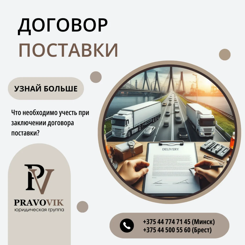 Договор поставки