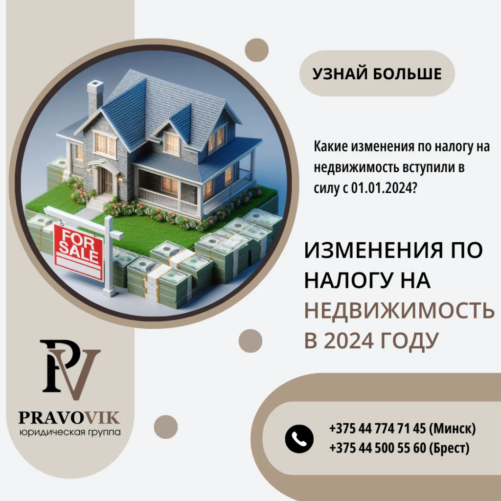 Изменения налога на недвижимость в 2024