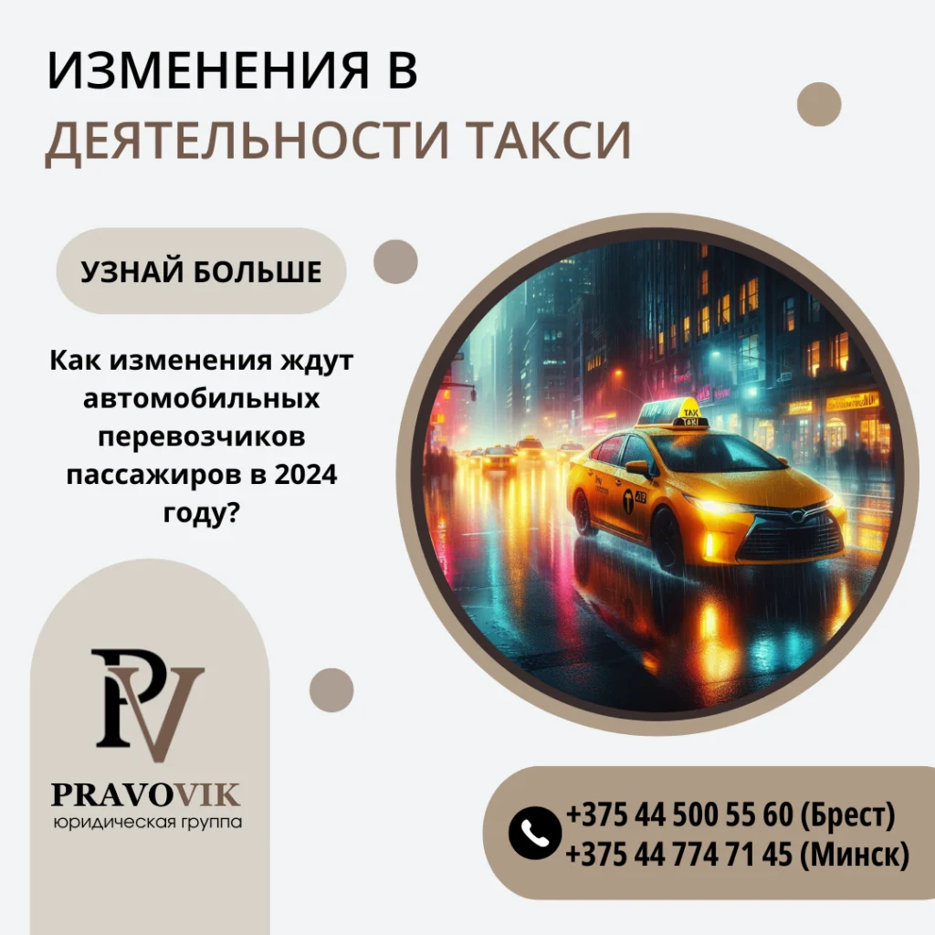 Изменения в деятельности такси