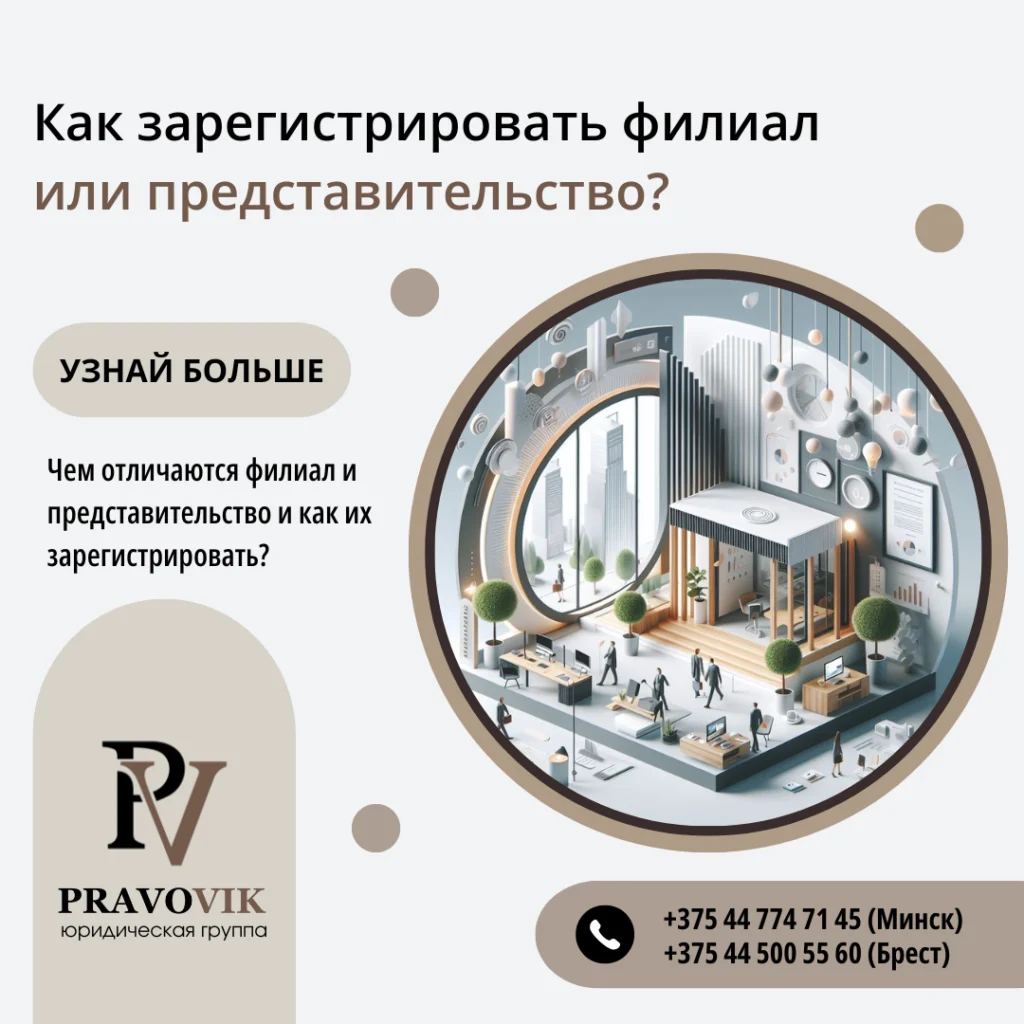 Как зарегистрировать филиал или представительство?