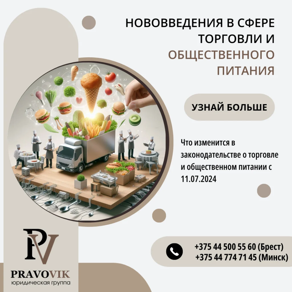 Нововведения в сфере торговли и общественного питания