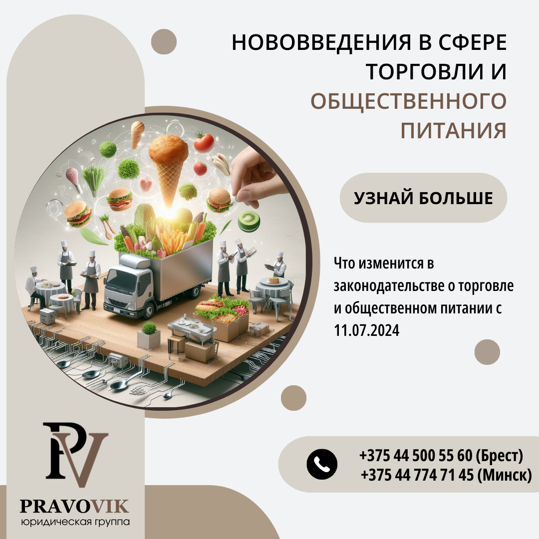 Нововведения в сфере торговли и общественного питания