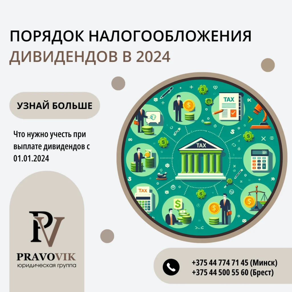 Порядок налогообложения дивидендов в 2024