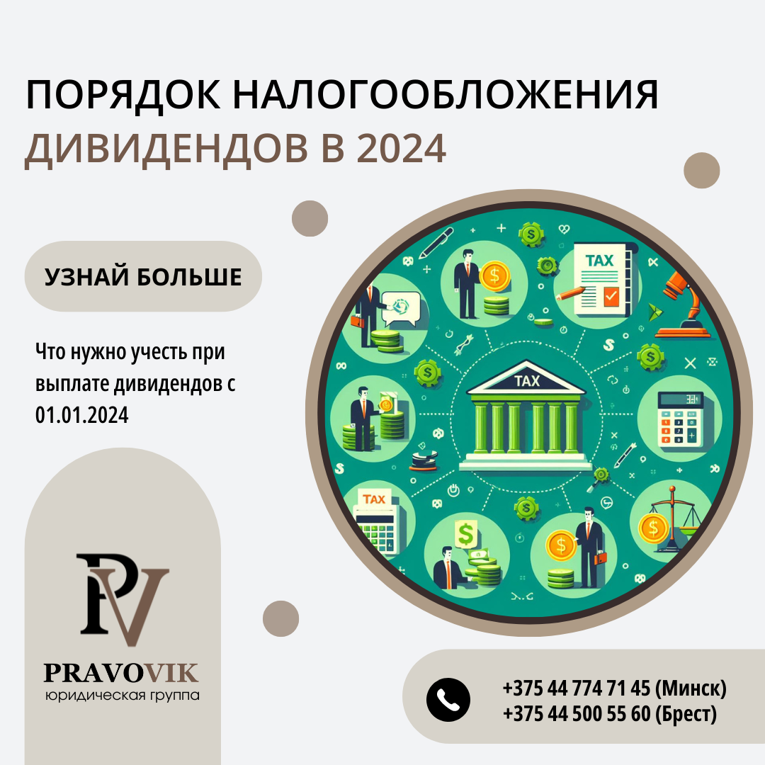 Порядок налогообложения дивидендов в 2024