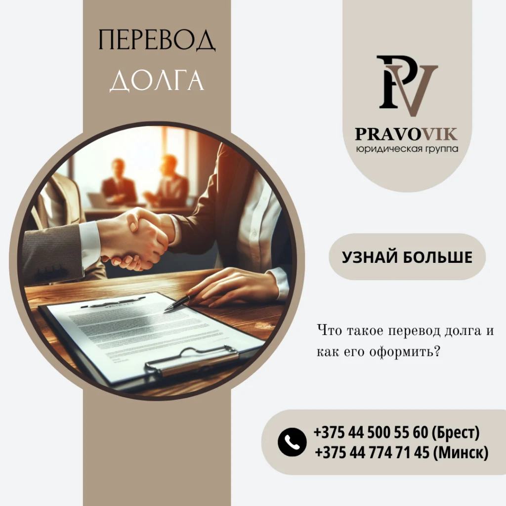 Перевод долга