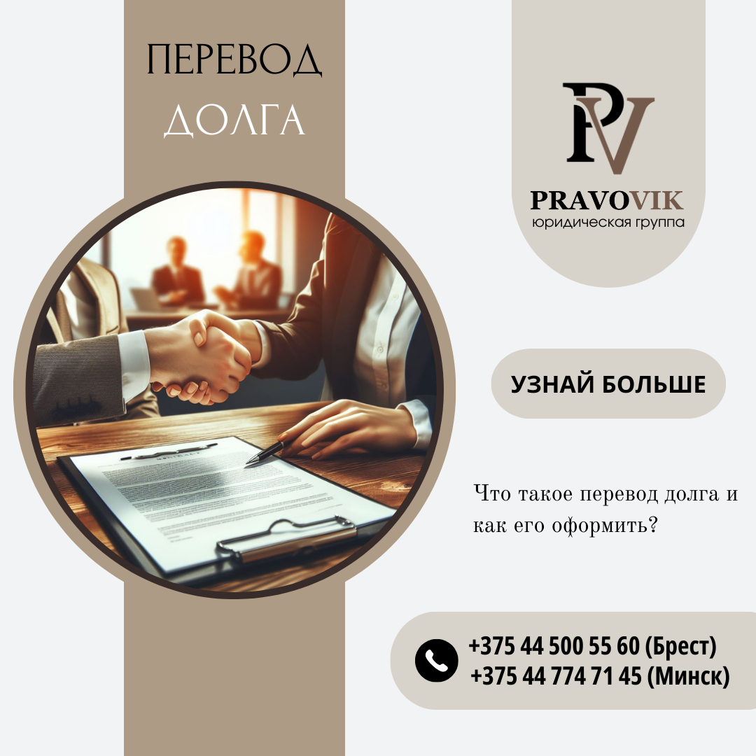 Перевод долга