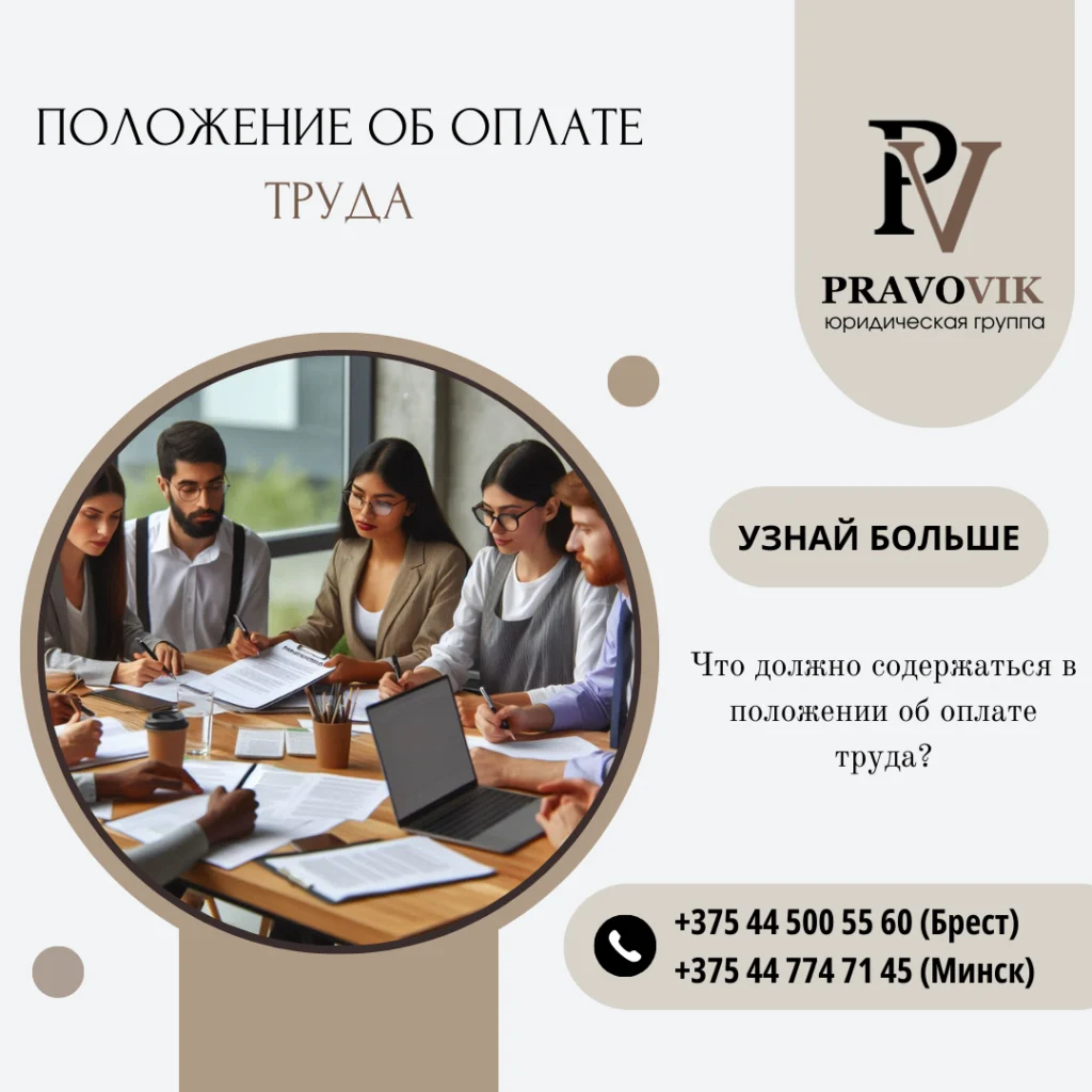 Положение об оплате труда