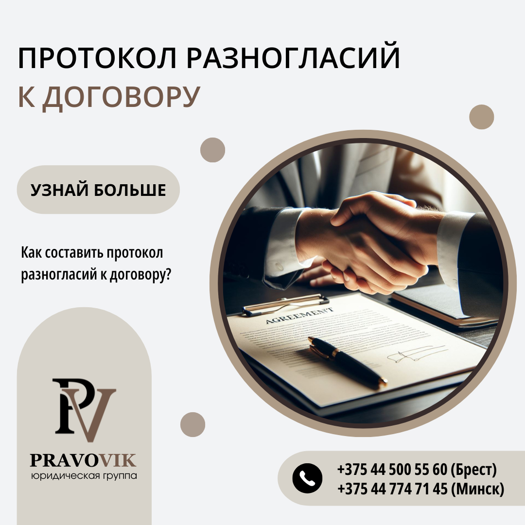 Протокол разногласий к договору