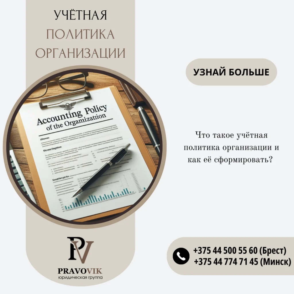 Учётная политика организации