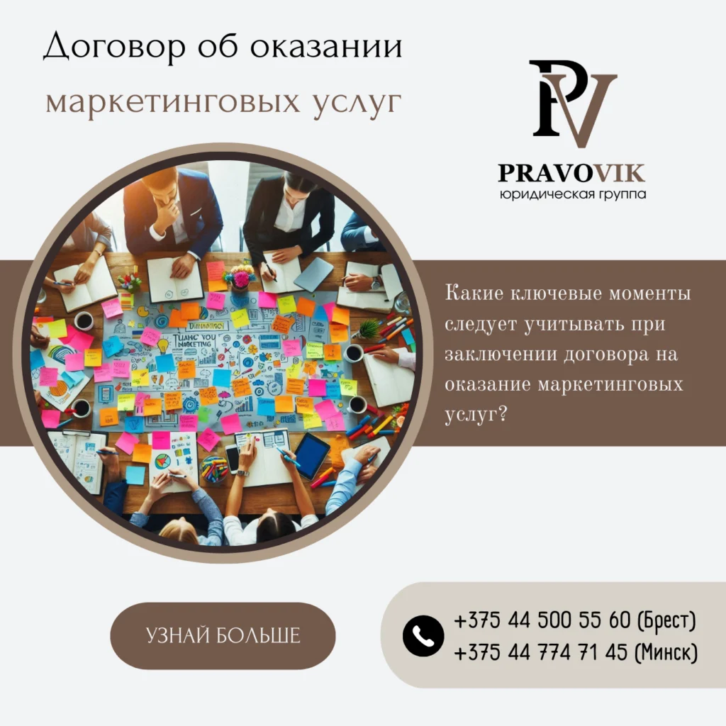Договор об оказании маркетинговых услуг
