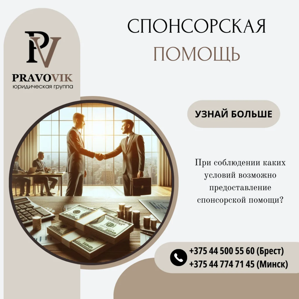 Спонсорская помощь