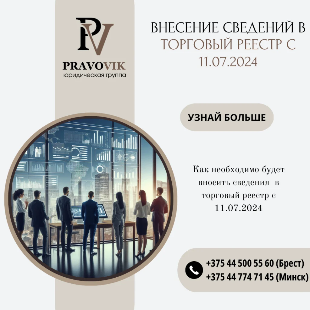 Внесение сведений в Торговый реестр с 11.07.2024